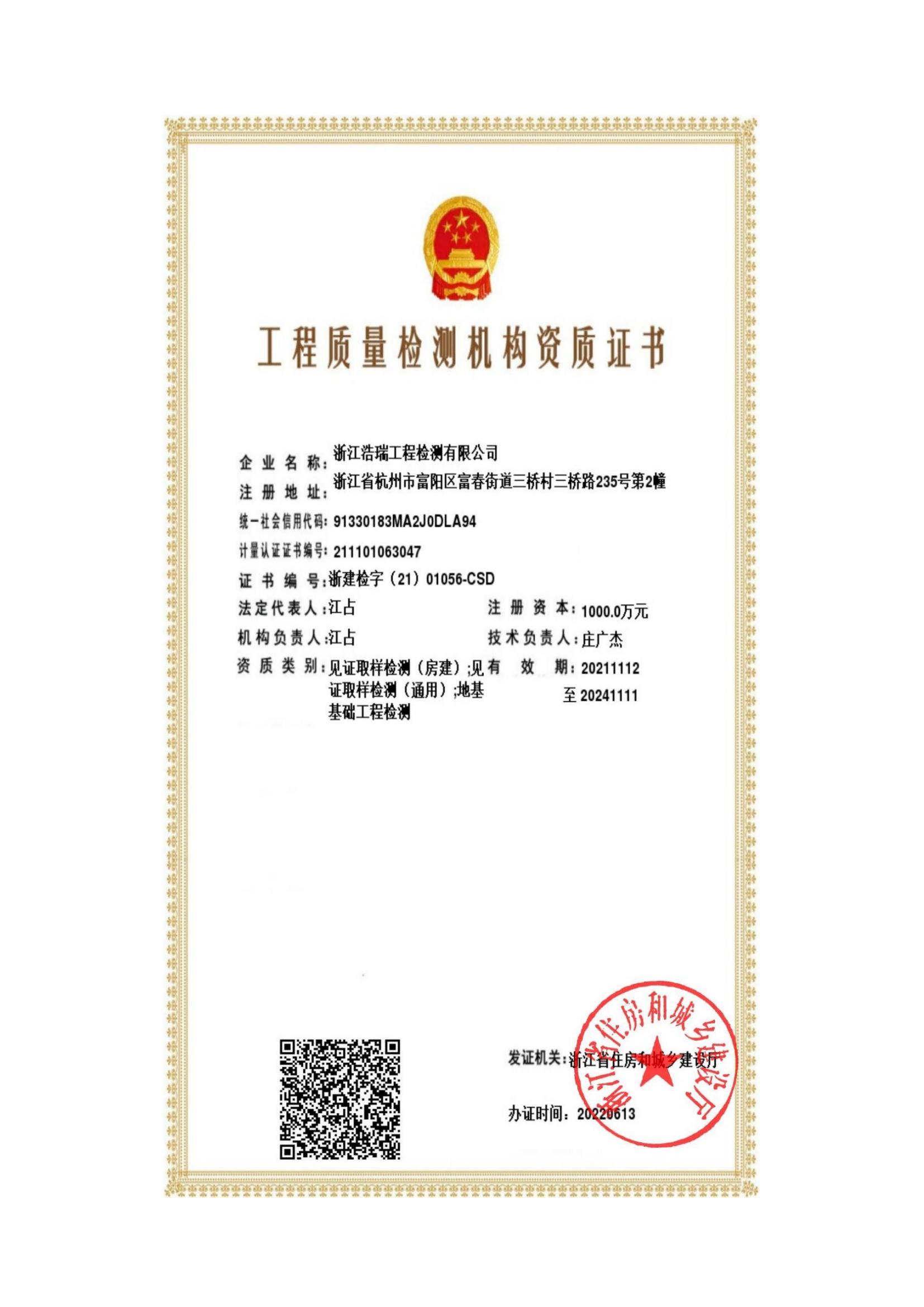 榮譽(yù)資質(zhì)