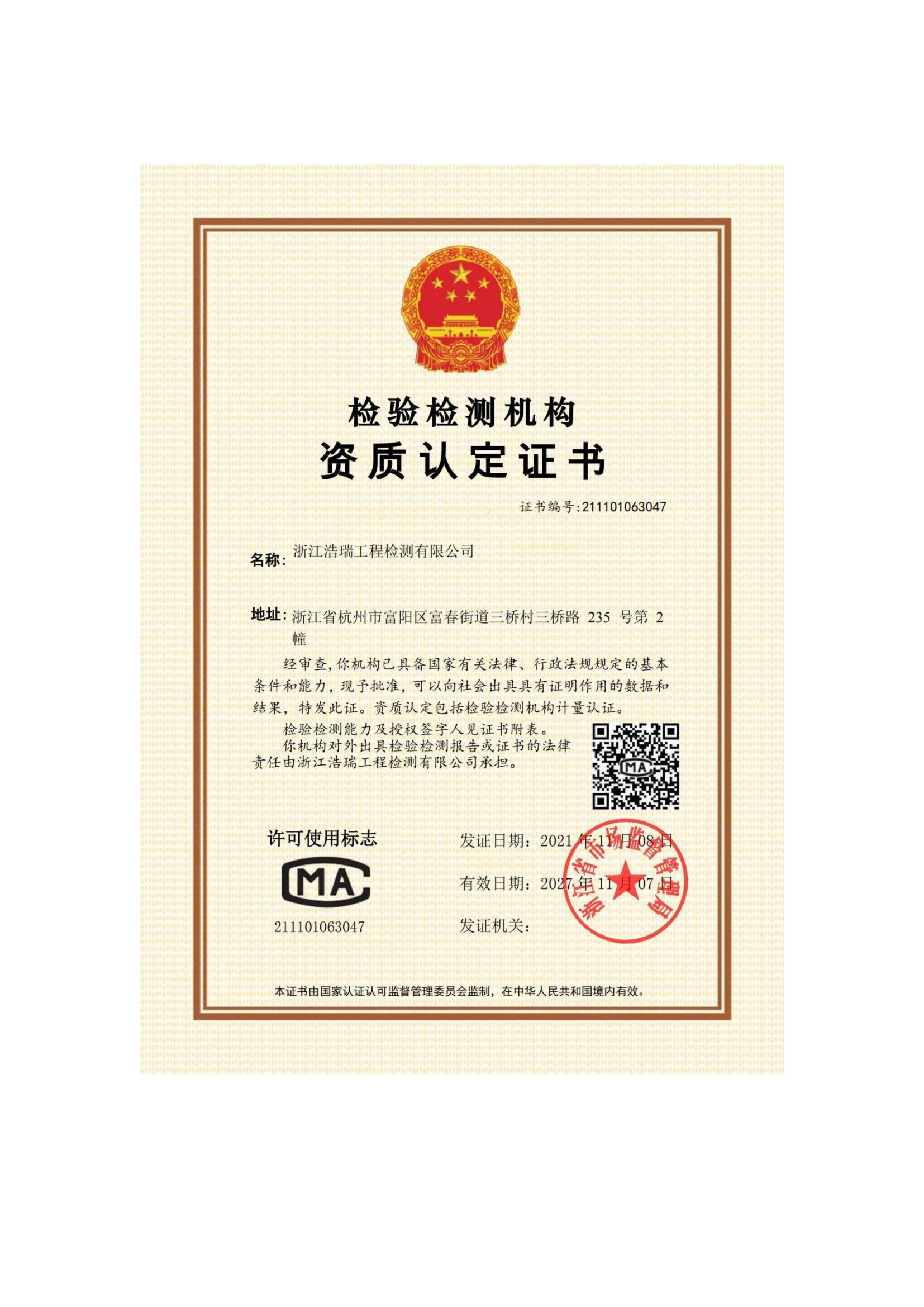 榮譽(yù)資質(zhì)